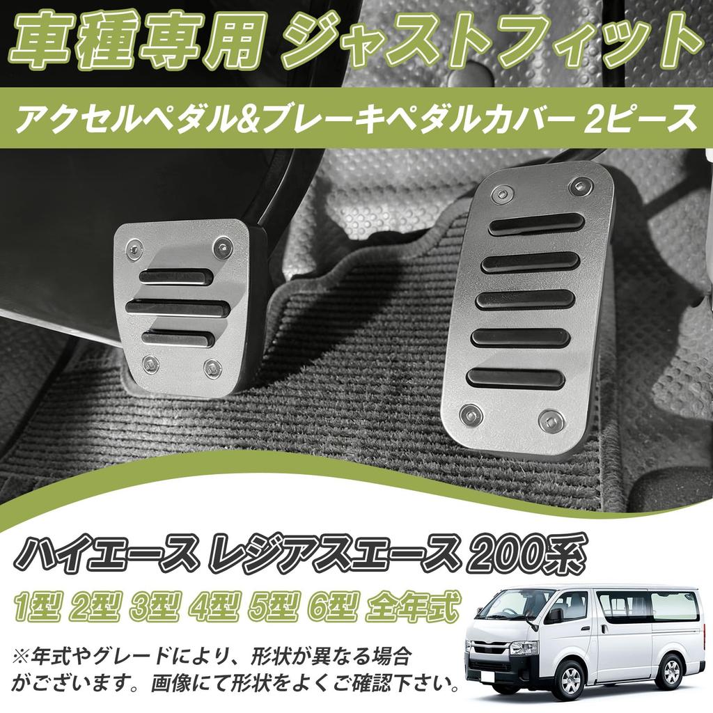 Koongloong Toyota Hiace 200 Serisi Regius Ace Pedal Hiace Regius Ace Modelleri ve Özel Alüminyum Pedal İç Mekan Gaz ve Fren Seti Kapakları,