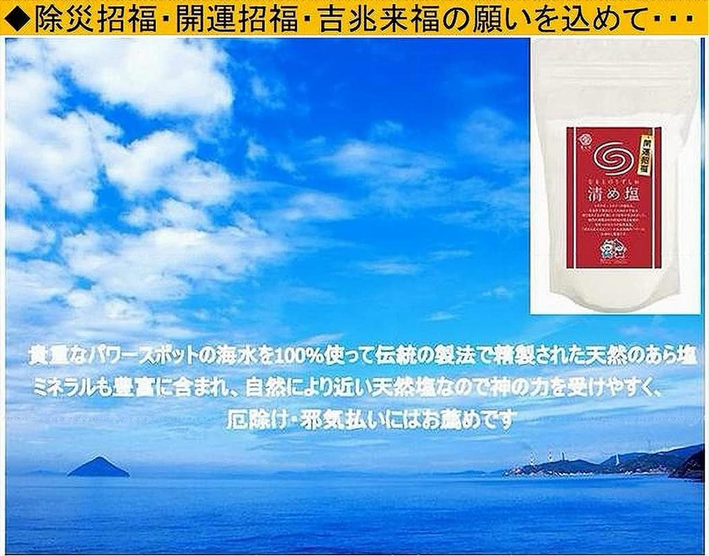 Kunpoudo Salt Good Power Purifying Stand Pack - Luck, Spot, Naruto's Whirlpool, Salt, (1kg)