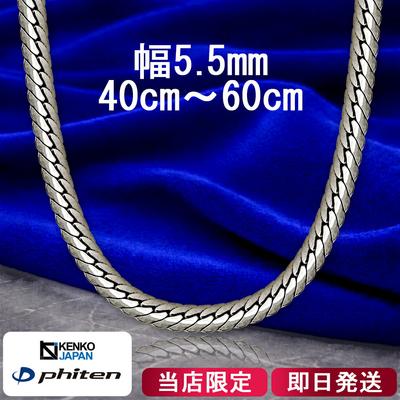 Phiten limitovaná edice titanový náhrdelník rybí kost Heikei šířka 5,5 mm 40 cm 60 cm vyrobeno Japonsko sportovní kovová bezalergenní řetízek pánský dámský čistý pouze