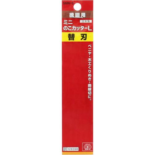 SK11 Mini Saw Cutter L, Replacement Blade for Turning, SMN-5