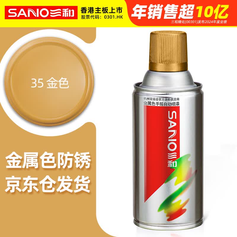 Sanhe Multi-Purpose Aerosol Spray Paint for Auto & Home Renovation