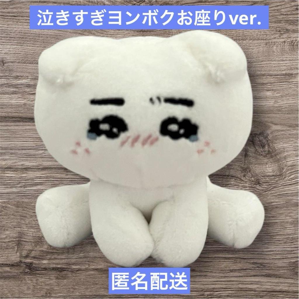 [USED] Stray Kids Felix Plush Toy, Crying Too Much, Yongbok, Sitting Ver.