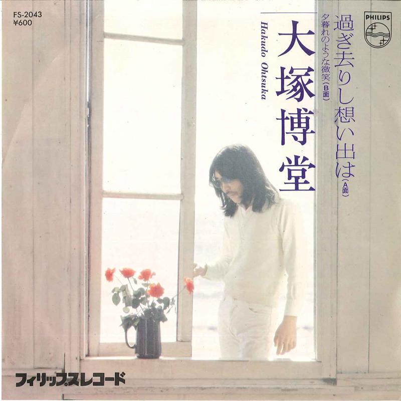 

7inch Record HAKUDO OHTSUKA - Sugisarishi Omoide Wa / Yuugure No FS2043 PHILIPS 1977 Japan Japanese Pop/Rock Used