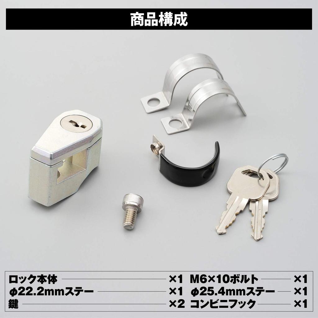 Daytona Motorcycle Helmet Universal Fit Key with Convenience Store 91486 Lock, (for 22.2mm/25.4mm Handlebars), Type, Hook, Silver,