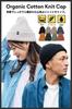 Nakota Organic Cotton Knit Cap for Men and All Solid Color Women, 100% Cotton, Ribbed, Watch, Season, Spring/Summer, [Garnet/One Size]