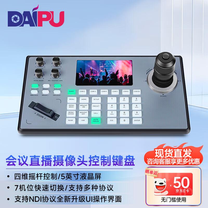 DAIPU Video Conference Camera Control Keyboard with PTZ Joystick (CN Version)