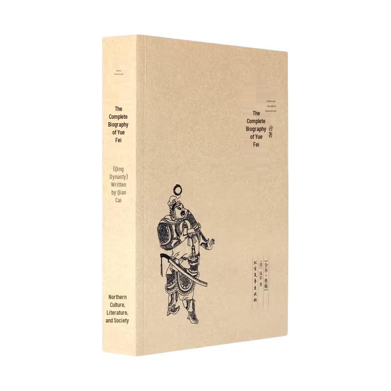 The Complete Biography of Yue Fei