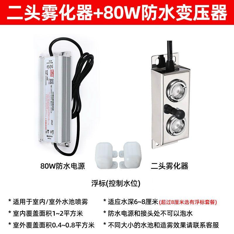 Ultrasonic Atomization Plate Four-Head Six-Head Eight-Head Twelve-Head Pool Sprayer Mist Maker Landscape Rockery Fish Pond