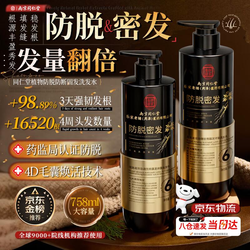 Tong Ren Tang Herbal Hair Care Shampoos