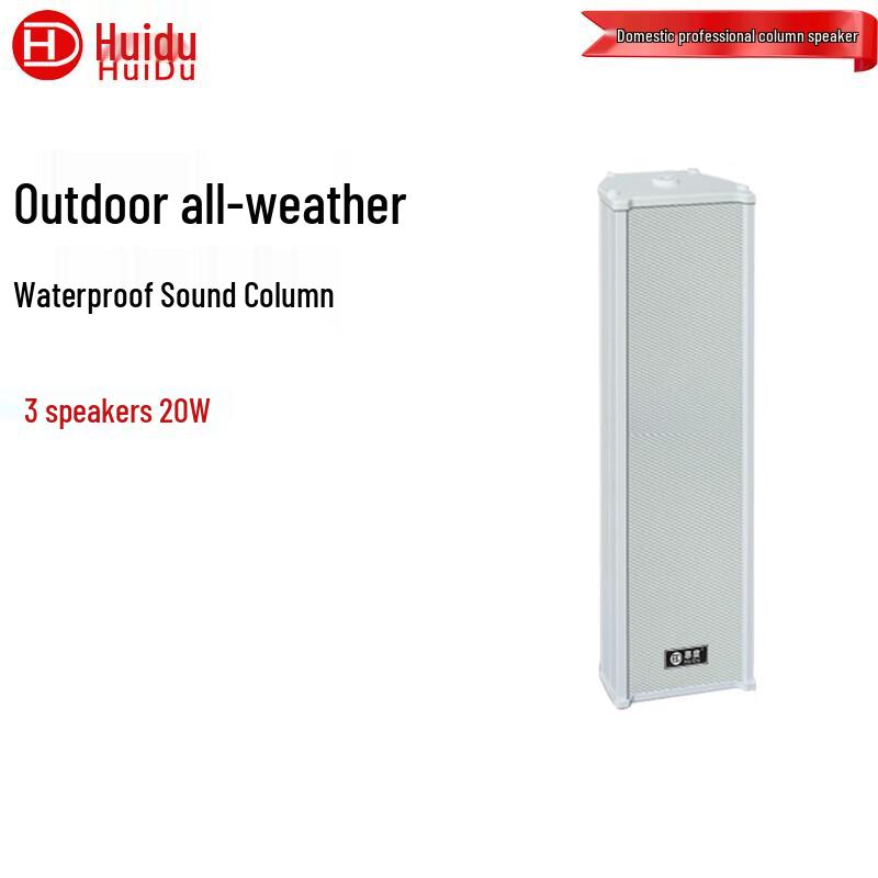 HuiDu Outdoor All-Weather Sound Column Speaker (CN Version)