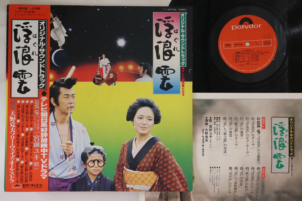 

LP Record KATSUO OHNO - Haguregumo MR7036 POLYDOR 1978 Japan Obi Japanese Soundtracks Used