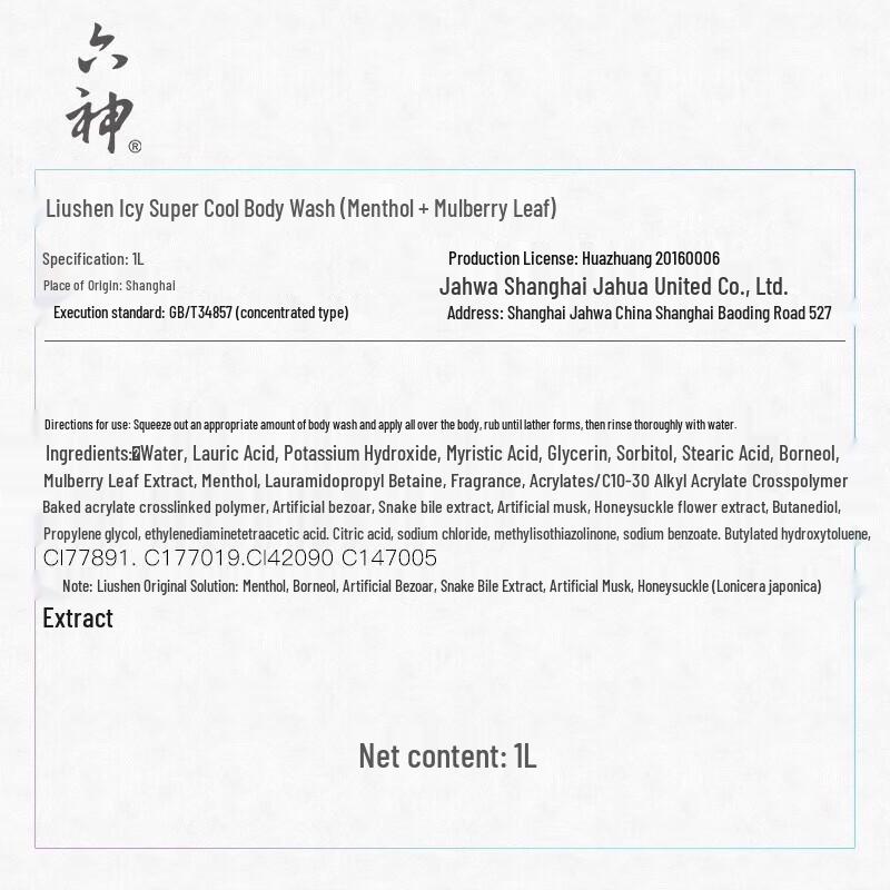 Liu Shen Cooling & Refreshing Shower Gel Family Pack