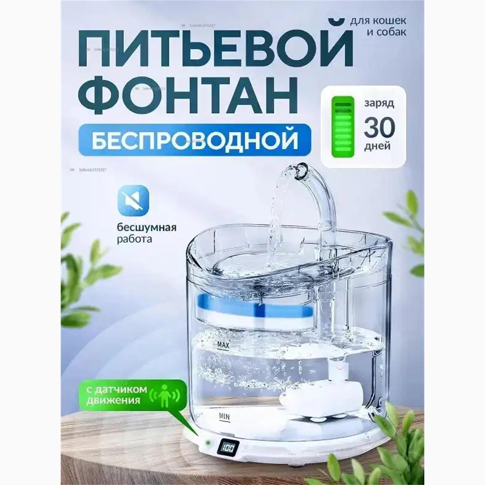 Fountain cat drinking wireless, automatic search, fountain cat, cat search Option1