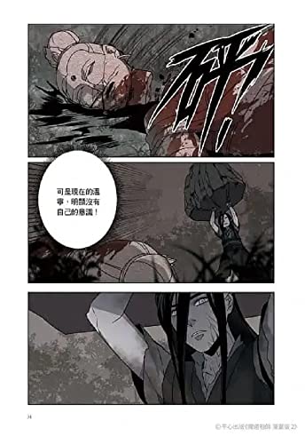 Manga Magical Ancestor Manga Version Volume 2 Taiwan Version Falling Earth Chengyu Inkang Copper Smell Red Flute Yunqinji Comic Wei Wuxian Lan Wangji