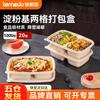 Eco-Friendly Biodegradable Compartment Meal Boxes with Lids