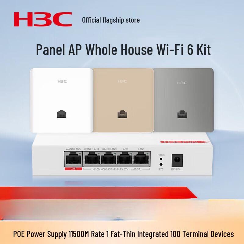 H3C 1500M Wi-Fi 6 Wall-Mount AP 3-Pack System (CN Version)