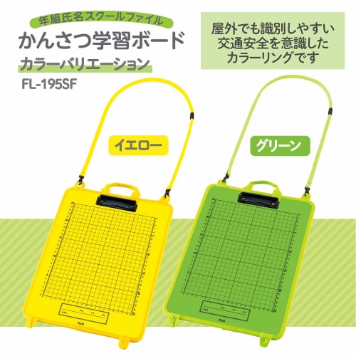 Plus File Binder Kansatsu Learning Board (Green) 79-712 FL-195SF