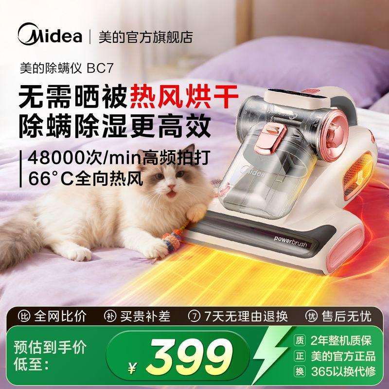 Item] Infrared and Ultraviolet Mite Removal Device, Vacuum Cleaner, Sterilizer, Cleaning Tool Bc7, Household Use on Bed, with Strong Suction Power [Hot-Selling Model with Eyes Closed] Bc7