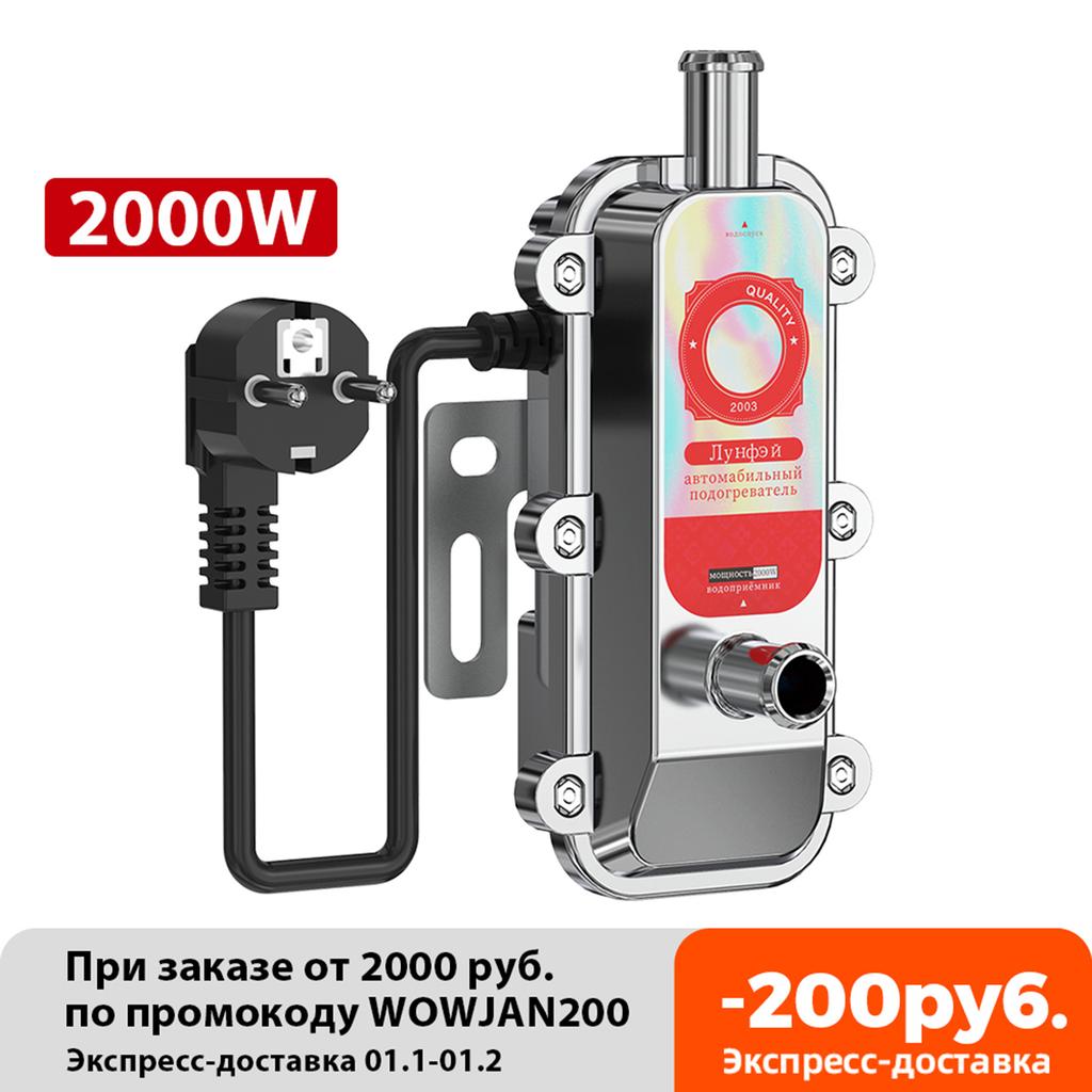 LF Bros 1500W Car Engine Coolant Heater Preheater Motor Heating Preheating Air Parking Heater 220V-240V For Websato E Berspacher