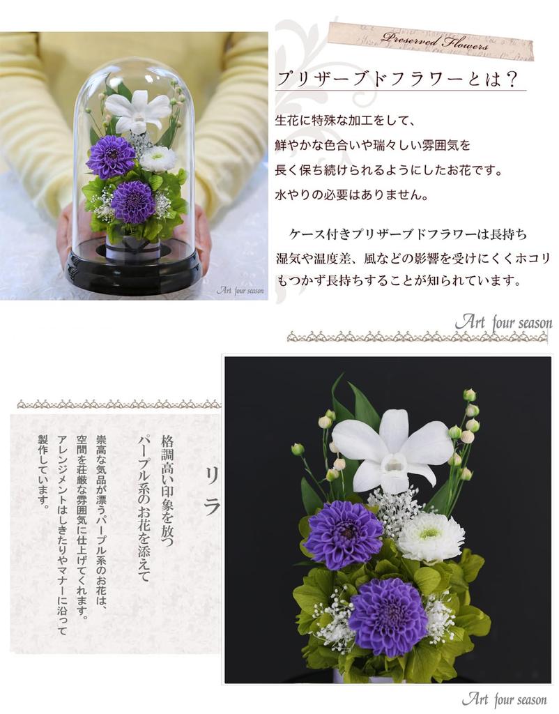 Art for Seasons Preserved Flowers (Lila)