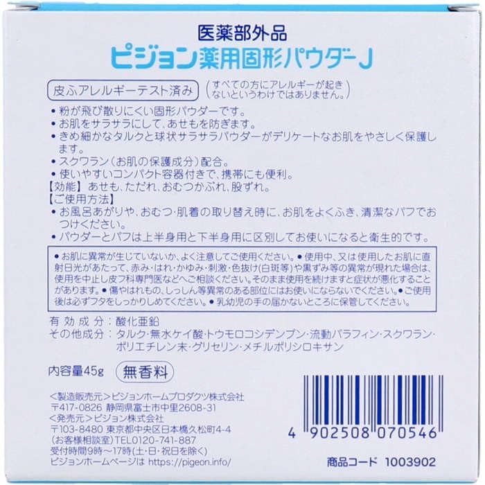 PIGEON Medizinisches festes Puder mit Puderquaste 45g