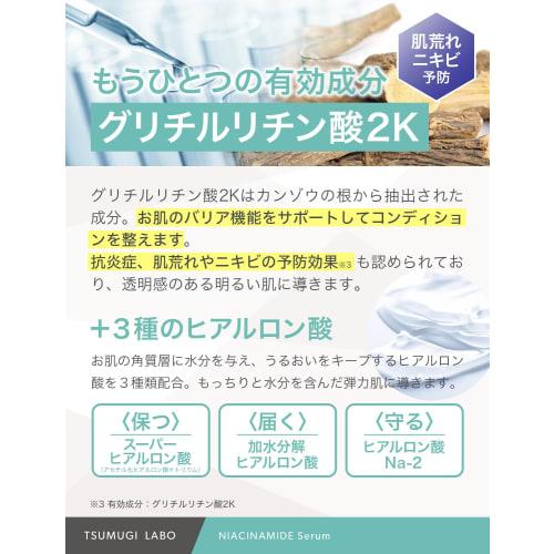 Tsumugi Labo Niacinamide Serum Quasi-drug Wrinkle Improvement Whitening 30ml Eyes Mouth Serum TSUMUGI LABO