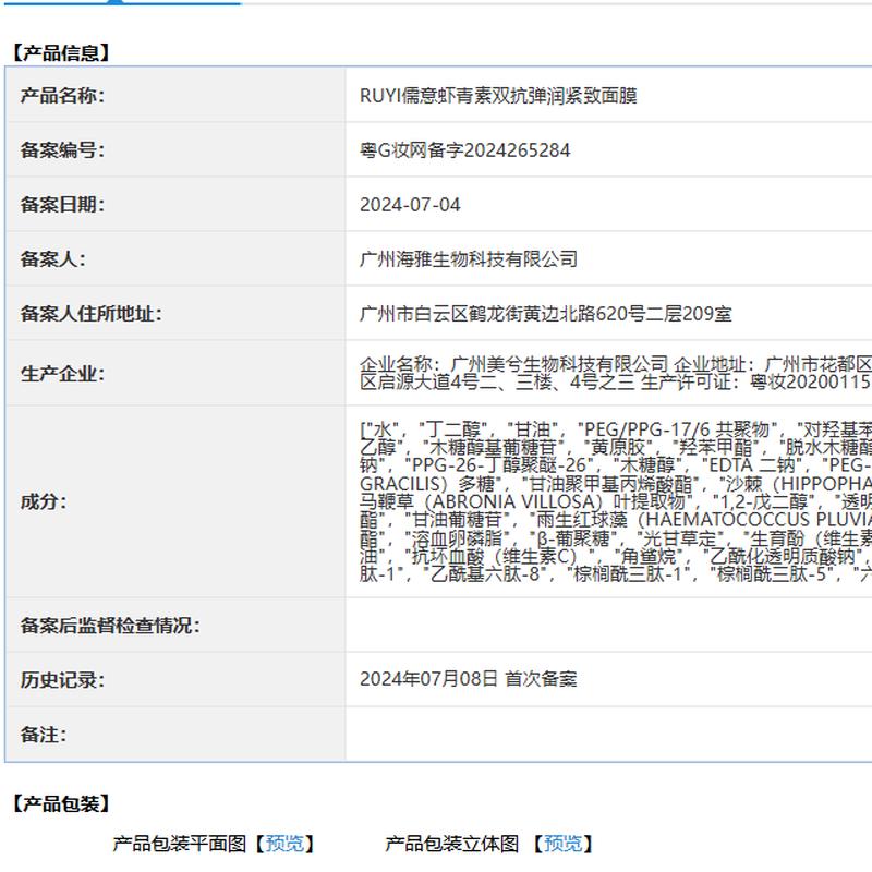 RUYI Astaxanthin Face Mask