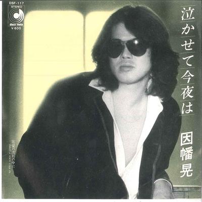 7inch Record AKIRA INABA - Nakasete Konya Ha / Ai No Nagare No DSF117 DISCOMATE 1977 Japan Japanese Pop/Rock Used