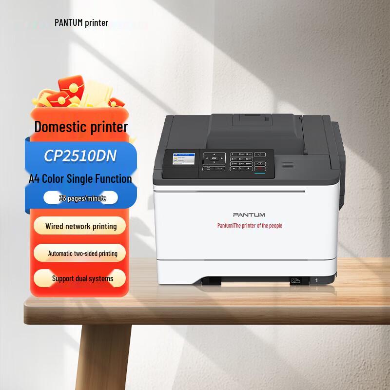 Pantum CP2510DN A4 Color Laser Printer CN plug (adapter included)