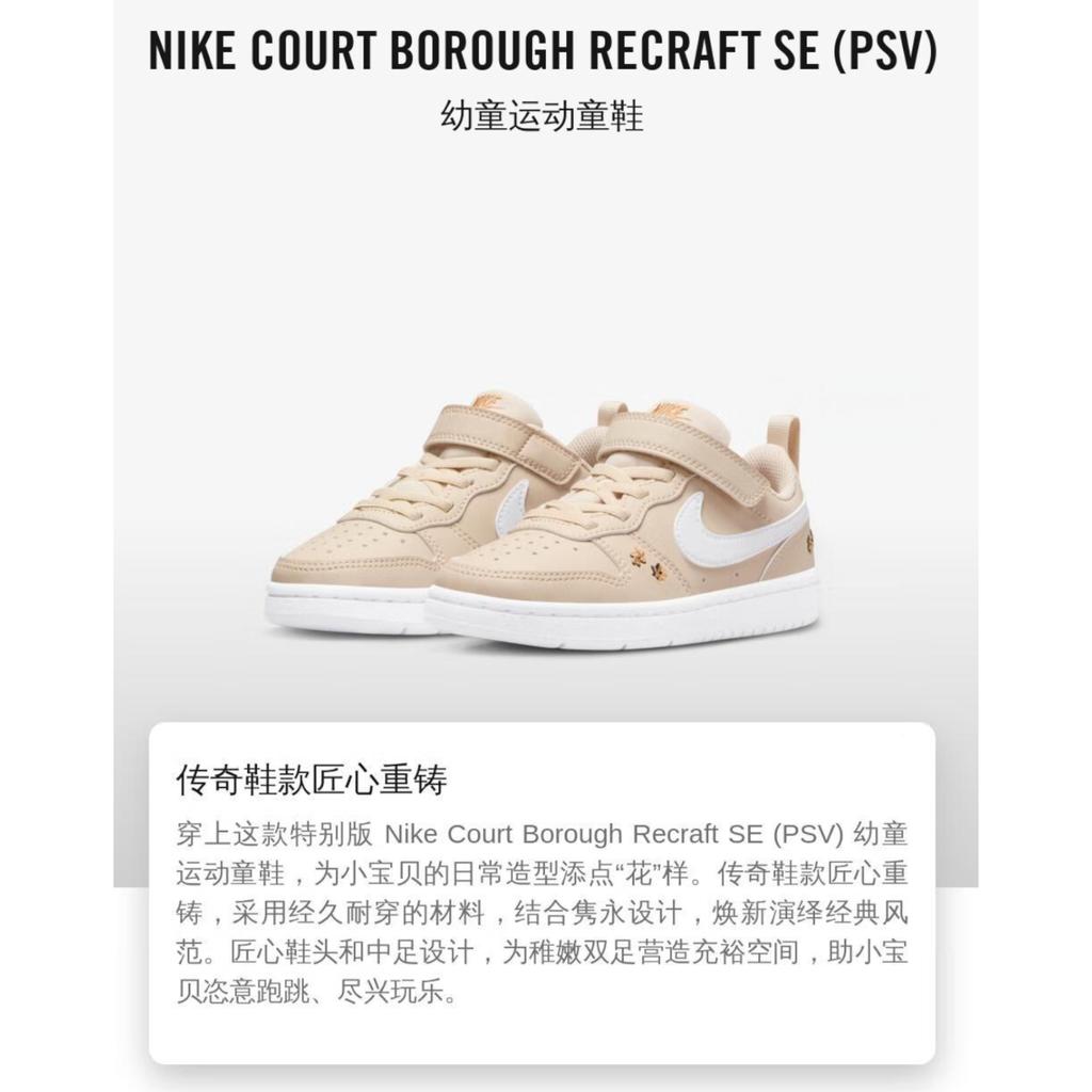Nike Court Borough Low Recraft SE PS 'Embroidered Floral' FZ3135-100