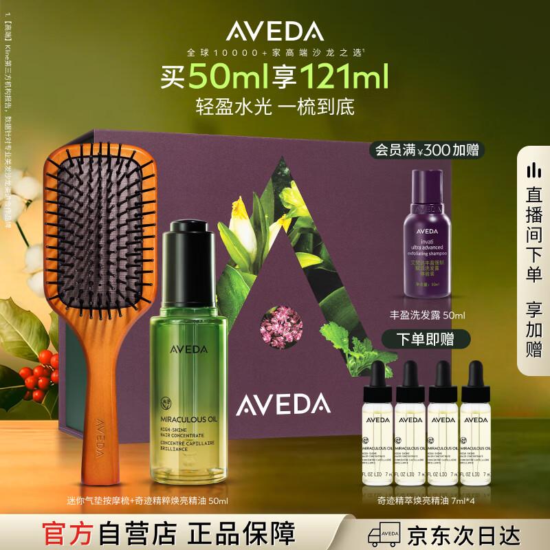 AVEDA Miracle Hair Oil & Cushion Comb Set