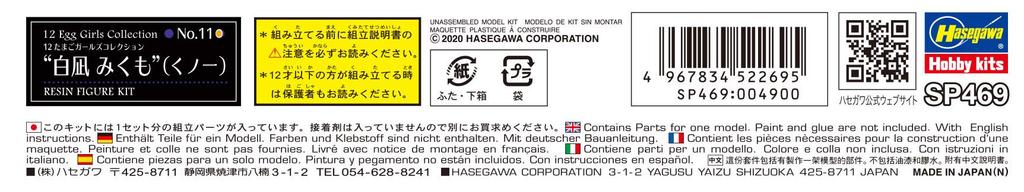 Hasegawa Egg Girls Collection 11 Shironagi Mikumo Unpainted Resin Kit SP469 1/12 No. (Kunoichi)
