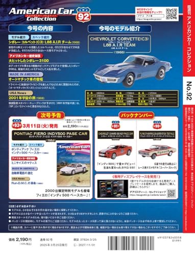 American Car Collection No. 92 (Chevrolet Corvette (C13) L88 A.I.R Team) [Partwork Encyclopedia] (Model Included)