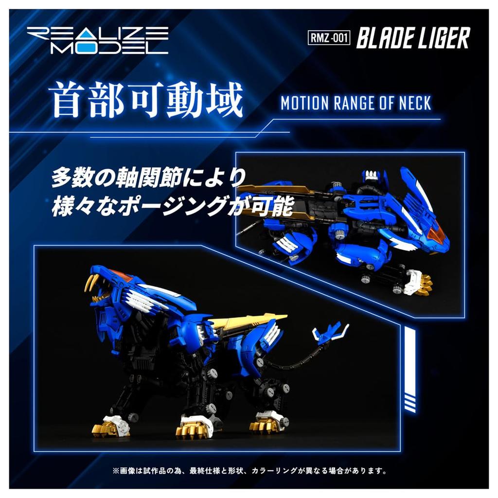 REALIZE MODEL Realize Model Blade Liger T-SPARK RMZ-001