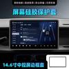 Fit For Leapmotor LAFA5 B05 14.6 Inch Screen Protector Silicone Cover Anti Scratch Center Control Display Guard