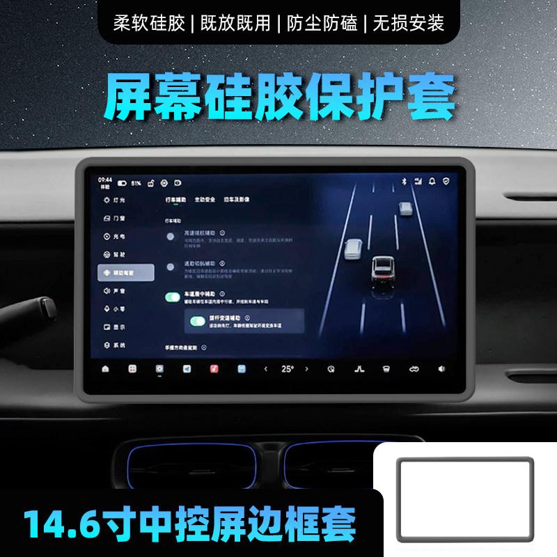 Fit For Leapmotor LAFA5 B05 14.6 Inch Screen Protector Silicone Cover Anti Scratch Center Control Display Guard