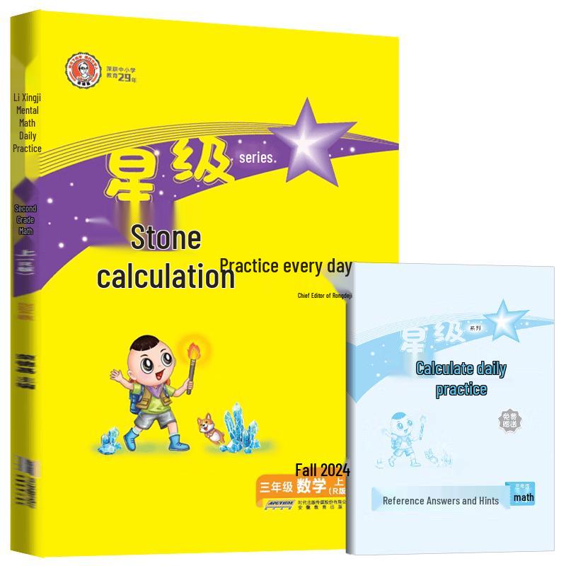 Rongdeji Primary Grade 3 Math Mental Calculation Daily Practice Book