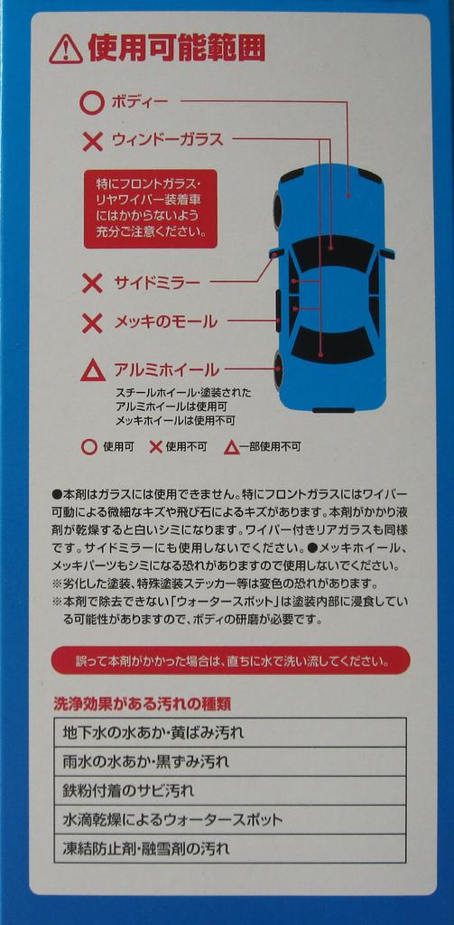 Engineering Car Tech Japan Alpha Limescale Alpha39 Clear San-S Cleaner, 500ml,