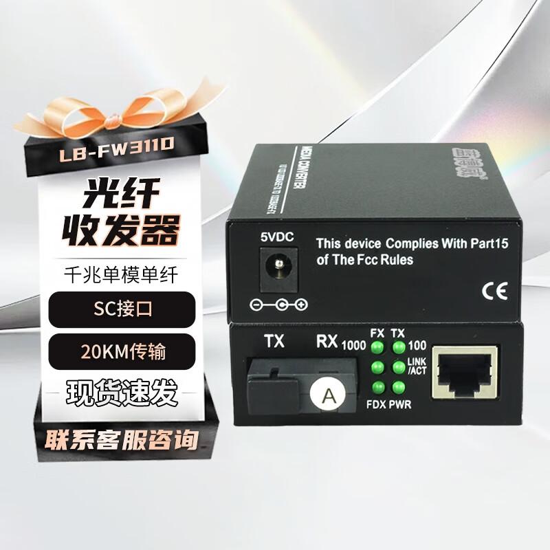 

Lanbowan LB-FW311D Gigabit Fiber Optic Transceiver