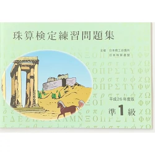 Abacus Certification Exam Practice Book, Pre-1st Grade, Sato (Nissho/Nisshuren) [Includes Original Ballpoint Pen]