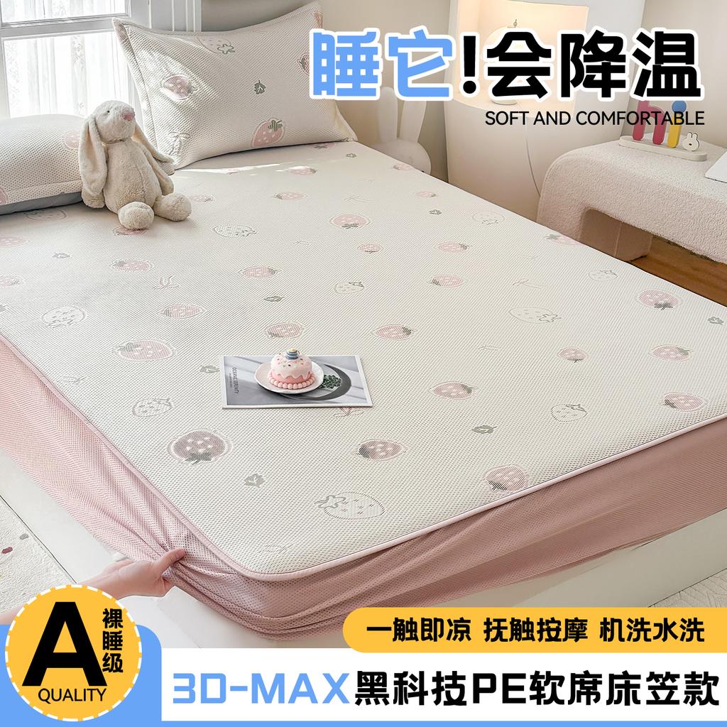 Sleeping Grid (with Packaging) A-class Cartoon Super Cool Feeling Small Fresh Ice Bean PE Cool Feeling Mat Three Piece Set