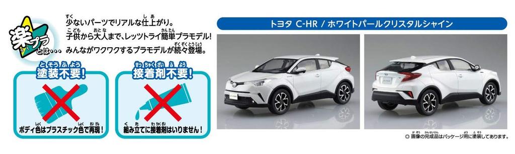 Aoshima Bunka Kyozai Seria The Snap Kit Toyota Biały Perłowy Kryształowy Połysk Zestaw Modelarski z Tworzywa Sztucznego Co., Ltd. (AOSHIMA) 1/32 C-HR Wstępnie pokolorowany 06-A