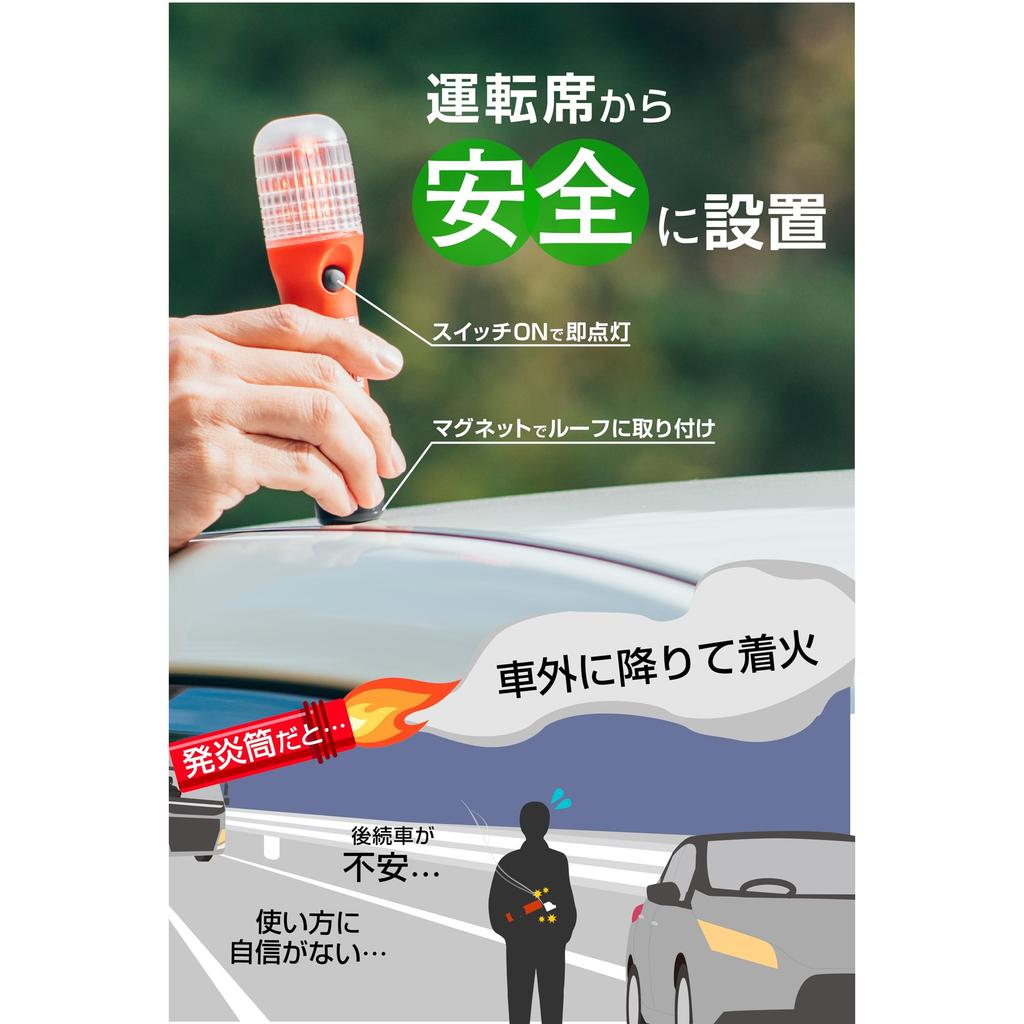 Amon Emergency Signal Light Instead of a flare tube Compatible with vehicle inspection (splash-proof IPX3 equivalent) ON/OFF switch type Recommended