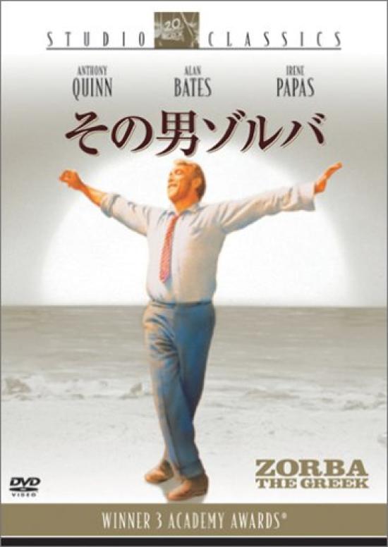 

Zorba the Man [DVD]