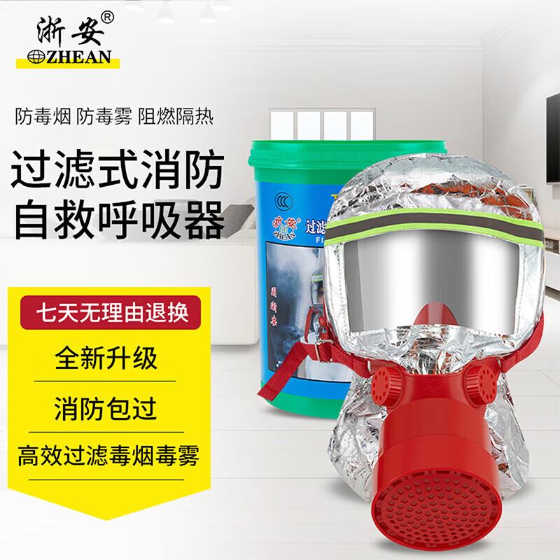

Emergency Fire Escape Respirator