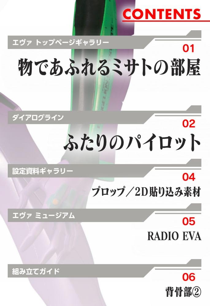 Building Evangelion Issue 26 Unit-01, [Partwork Encyclopedia] (with parts)