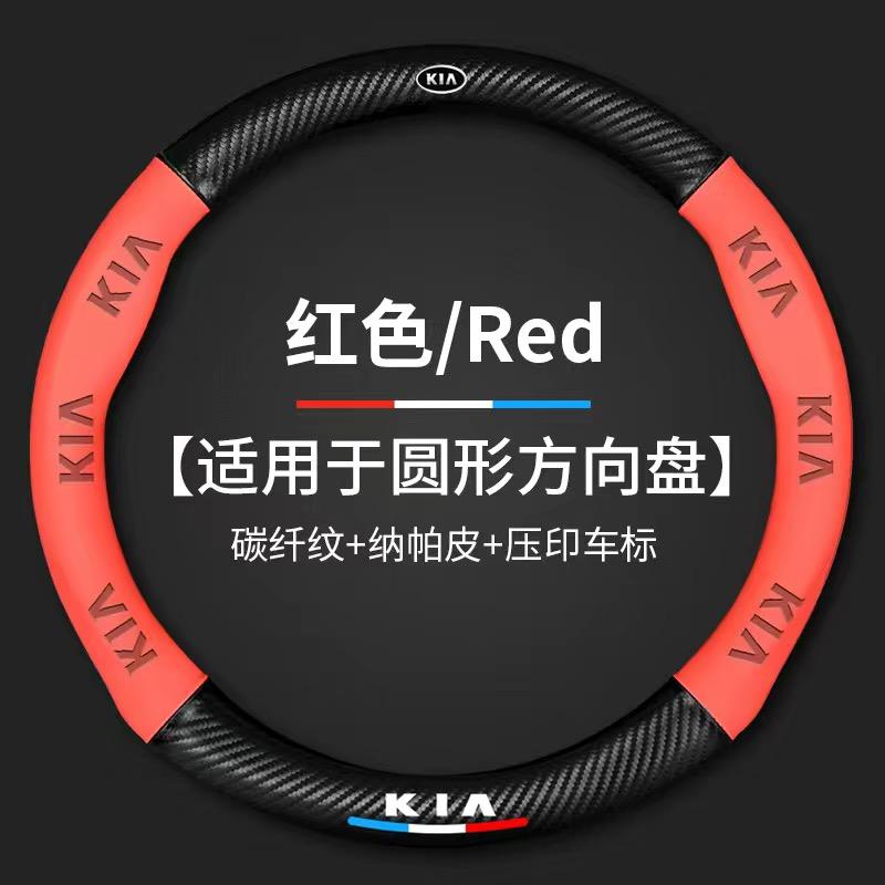 2026 Heißer Autoaufkleber Auto Lenkradabdeckung Leder Schutzabdeckung Für Kia Sportage Cerato Optima K2 K3 K4 K5 Rio Picanto So