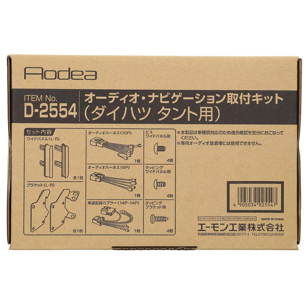 Amon AODEA Installation Kit for Daihatsu Tanto without Audio Audio/Navigation (Vehicles System) D-2554