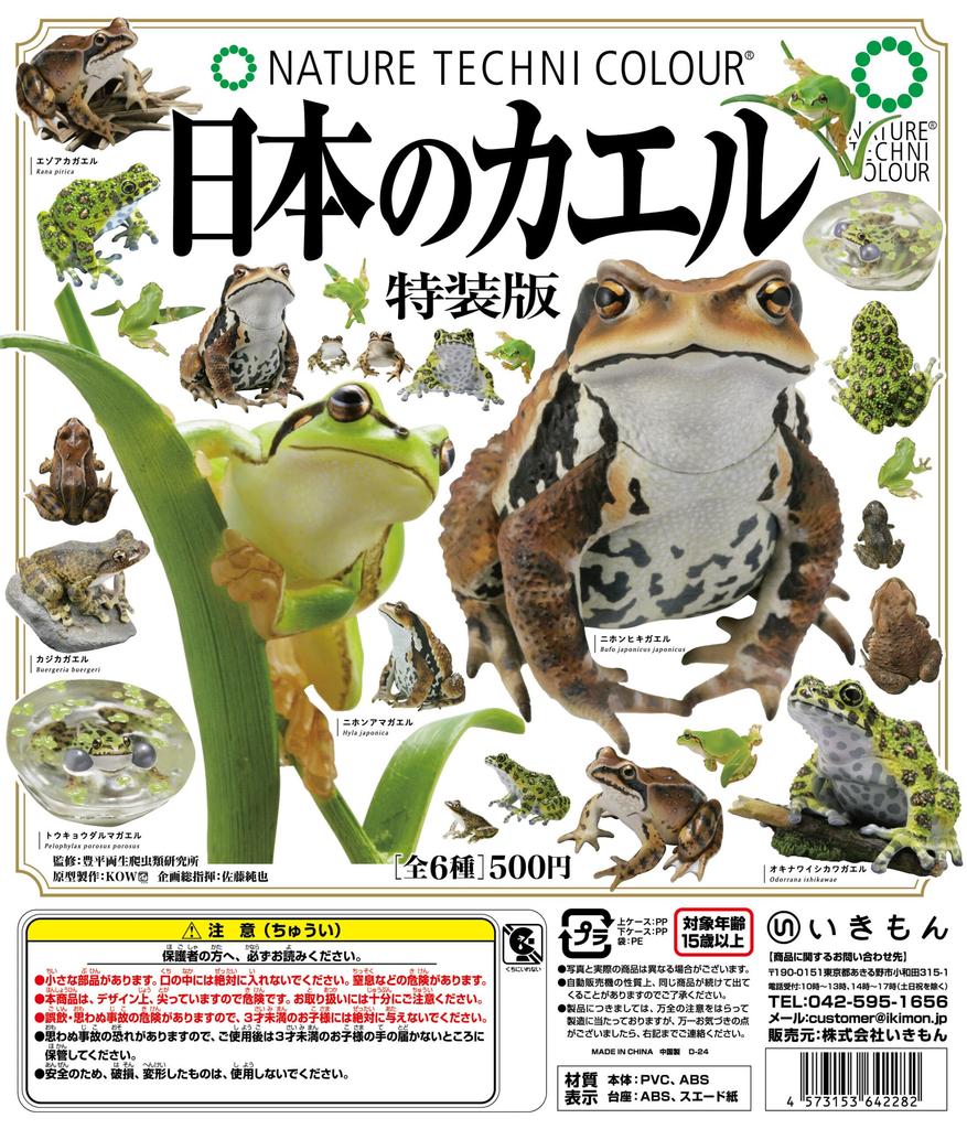 Nature Technicolor Japanese Frogs Special Edition Japanese Toad Gacha Capsule Toy