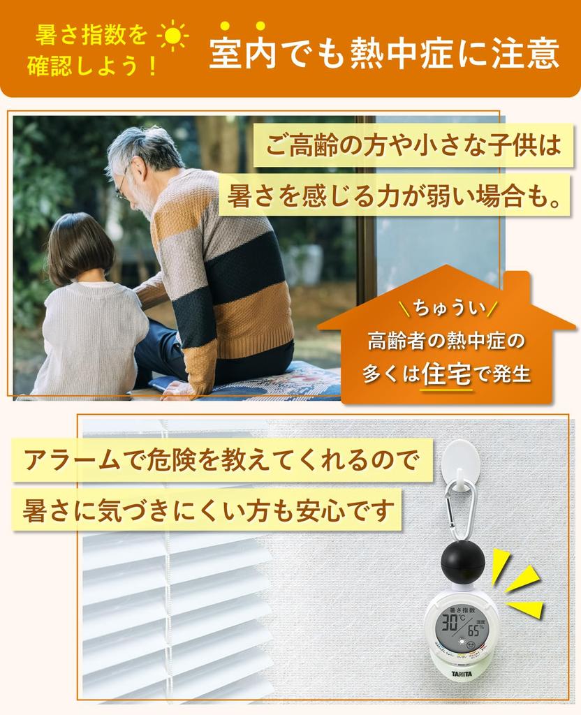 TANITA Digital Black Globe Thermometer and Hygrometer with Sunburn Heatstroke WBGT X X Cm TC-210 Alarm, Alarm, Compliant, White, 5.8 3.6 10.8